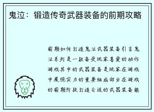 鬼泣：锻造传奇武器装备的前期攻略