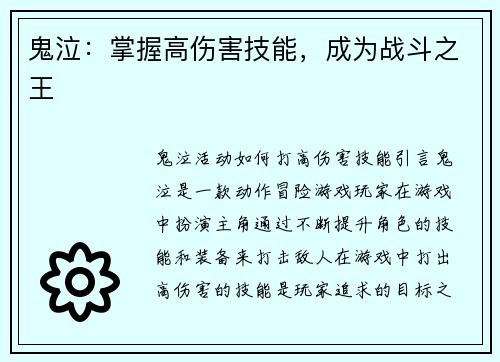 鬼泣：掌握高伤害技能，成为战斗之王