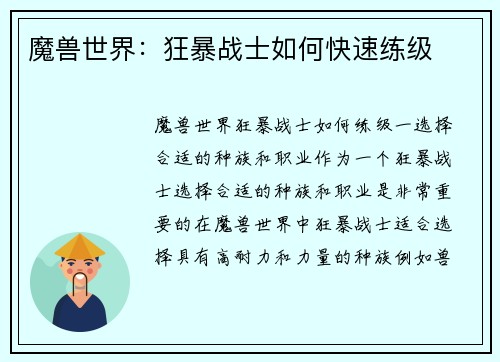 魔兽世界：狂暴战士如何快速练级