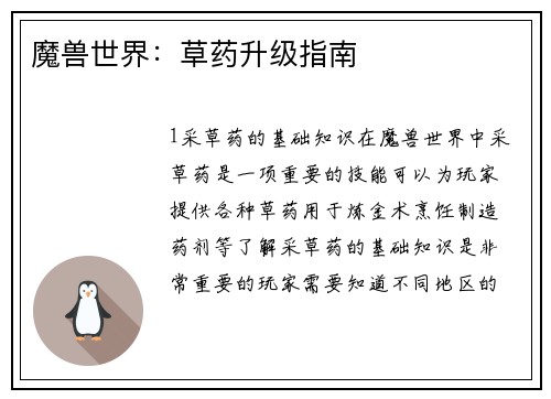 魔兽世界：草药升级指南