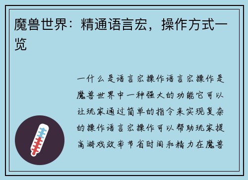 魔兽世界：精通语言宏，操作方式一览