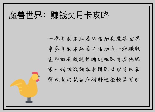 魔兽世界：赚钱买月卡攻略