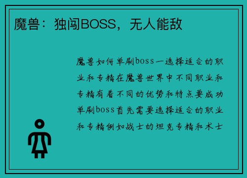 魔兽：独闯BOSS，无人能敌