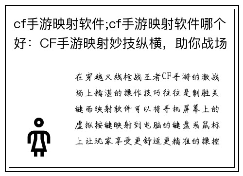 cf手游映射软件;cf手游映射软件哪个好：CF手游映射妙技纵横，助你战场化身战神