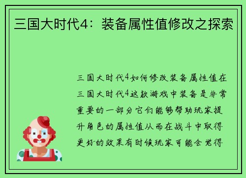 三国大时代4：装备属性值修改之探索