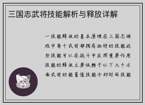 三国志武将技能解析与释放详解