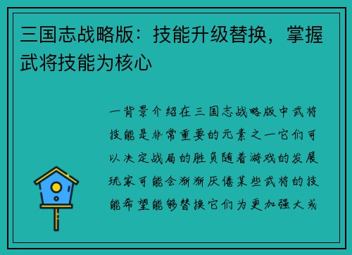 三国志战略版：技能升级替换，掌握武将技能为核心
