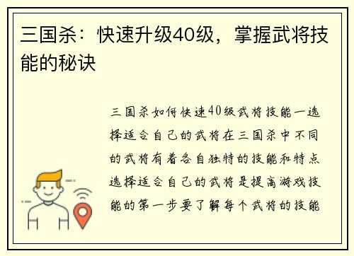三国杀：快速升级40级，掌握武将技能的秘诀