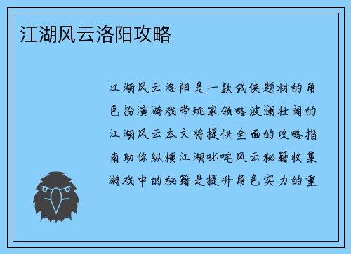 江湖风云洛阳攻略