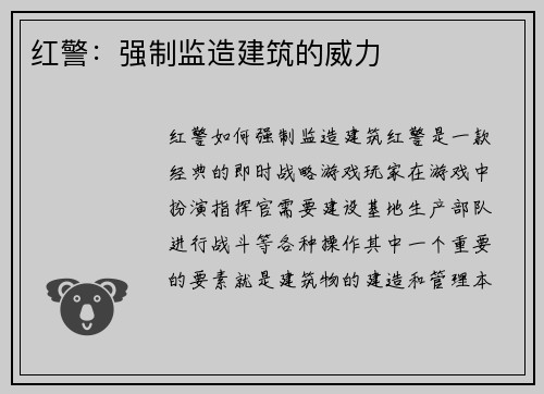 红警：强制监造建筑的威力