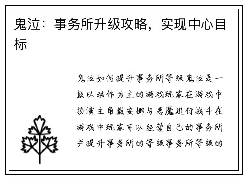 鬼泣：事务所升级攻略，实现中心目标