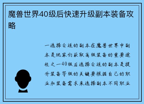 魔兽世界40级后快速升级副本装备攻略