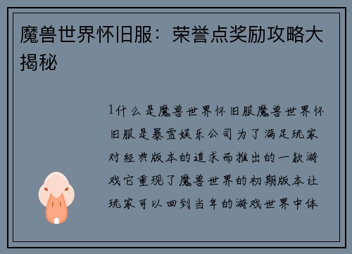 魔兽世界怀旧服：荣誉点奖励攻略大揭秘