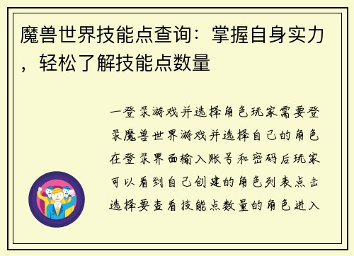 魔兽世界技能点查询：掌握自身实力，轻松了解技能点数量