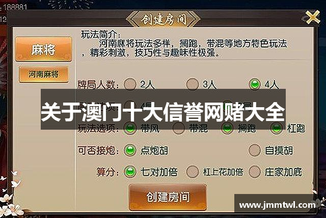 关于澳门十大信誉网赌大全
